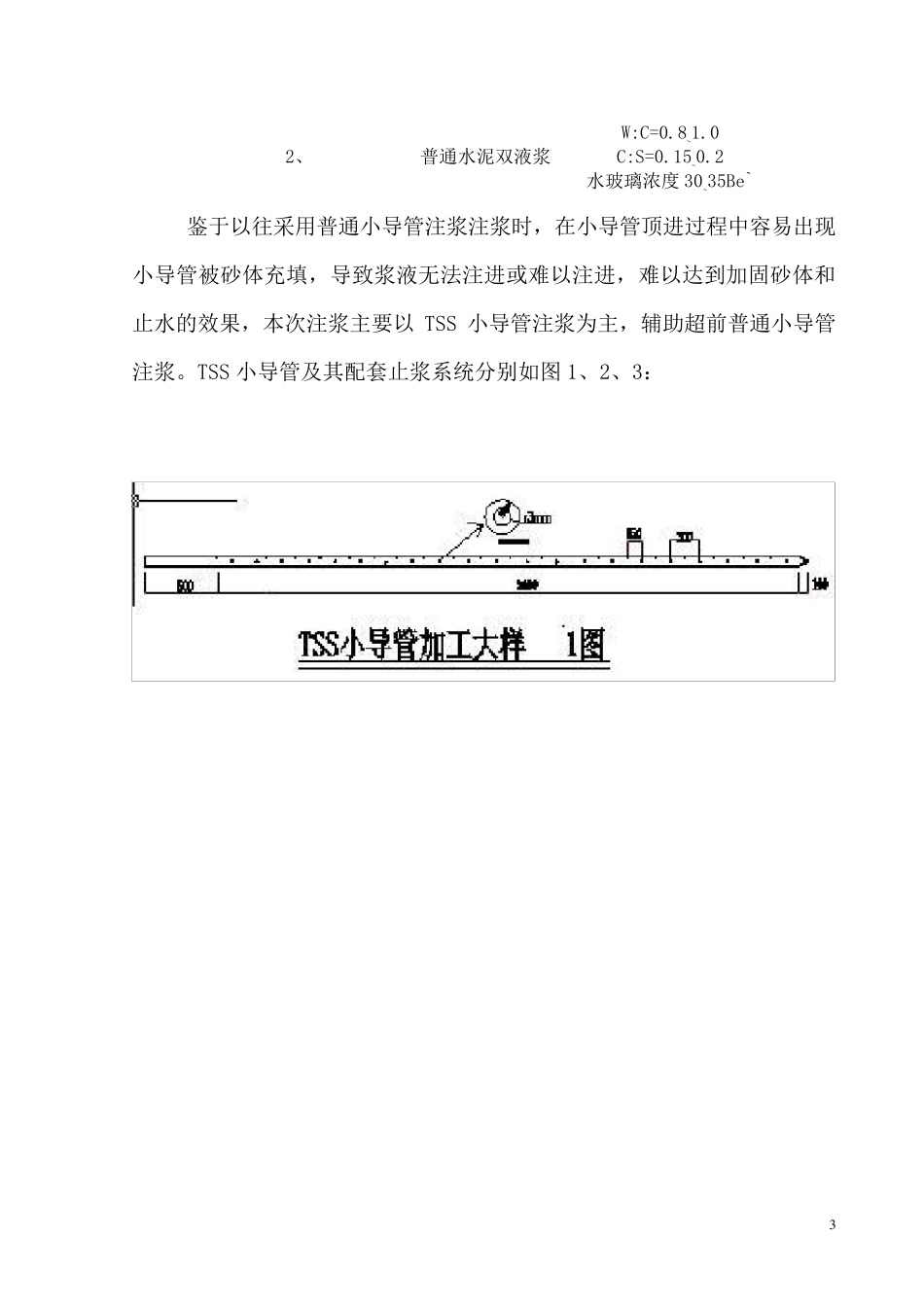 TSS管后退式注浆工艺总结_第3页