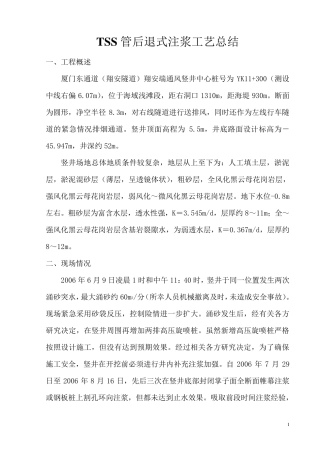 TSS管后退式注浆工艺总结