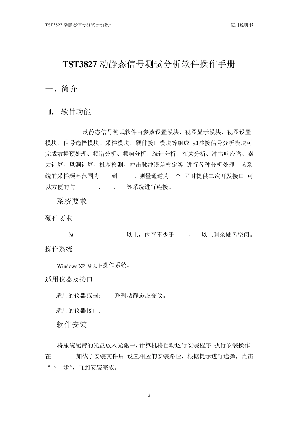 TST3827动静态信号测试软件操作手册_第2页