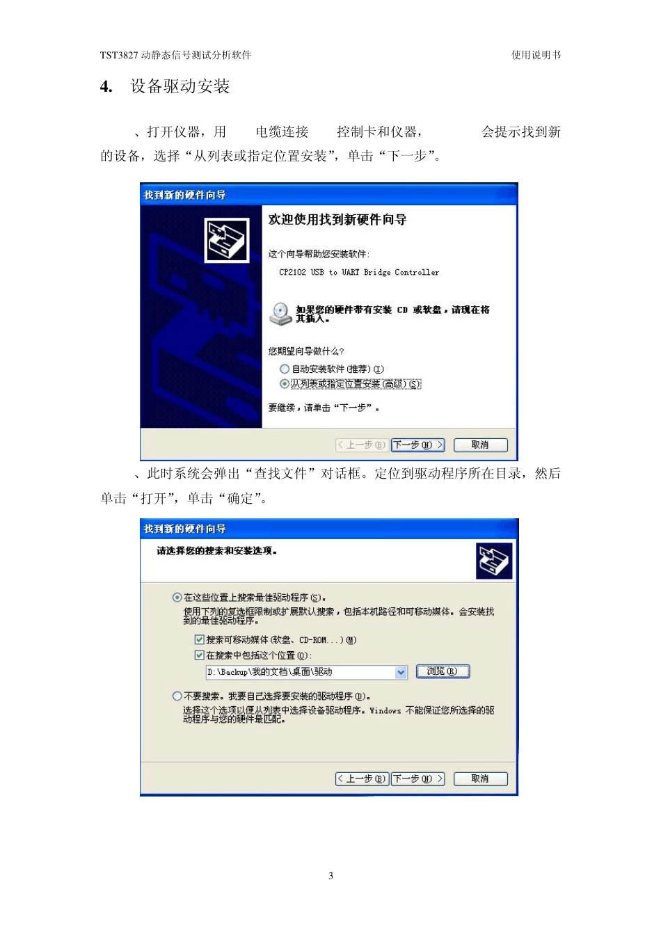 TST3827动静态信号测试软件操作手册_第3页