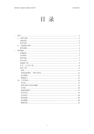 TST3827动静态信号测试软件操作手册