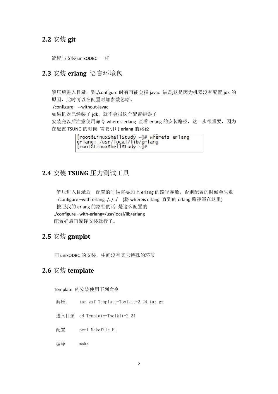 TSUNG压力测试工具使用总结_第2页