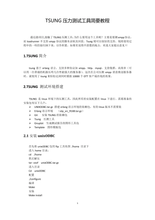 TSUNG压力测试工具使用总结