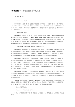 TS_16949_汽车行业质量管理体系简介