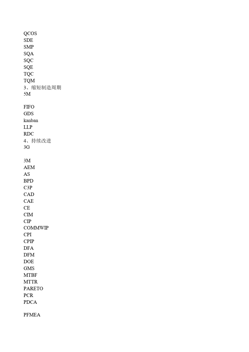 ts专用术语缩写_第2页