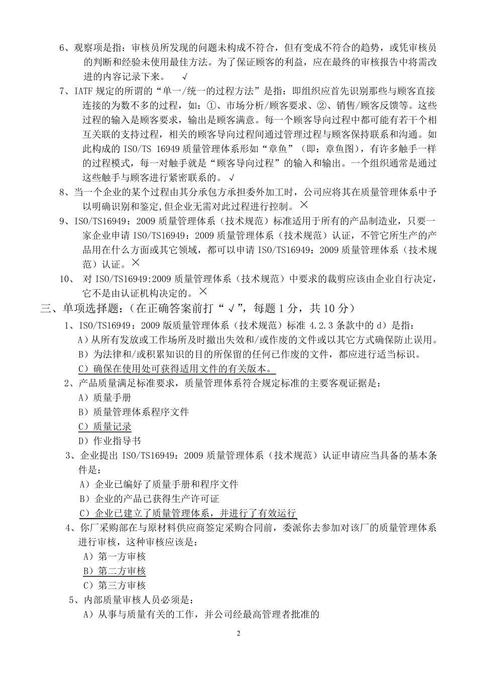 TS内审员考试试题答案_第2页