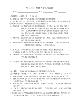 TS内审员考试试题答案