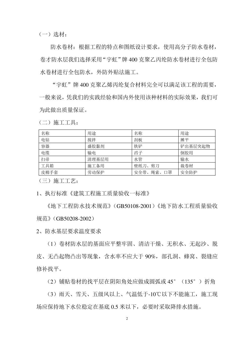 TS卷材防水方案_第3页