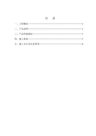 TS卷材防水方案