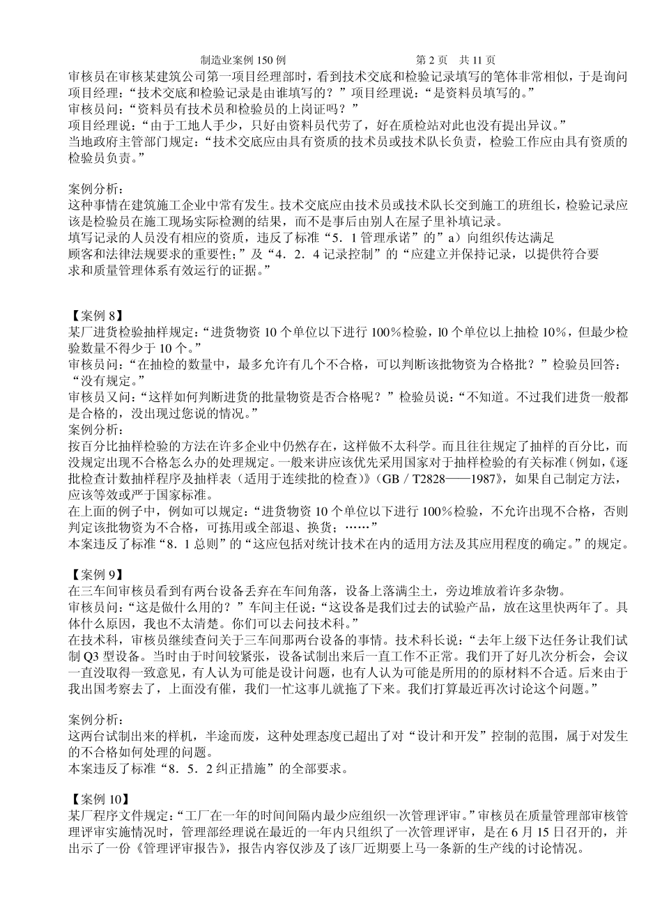 TS审核案例分析(33例)_第2页
