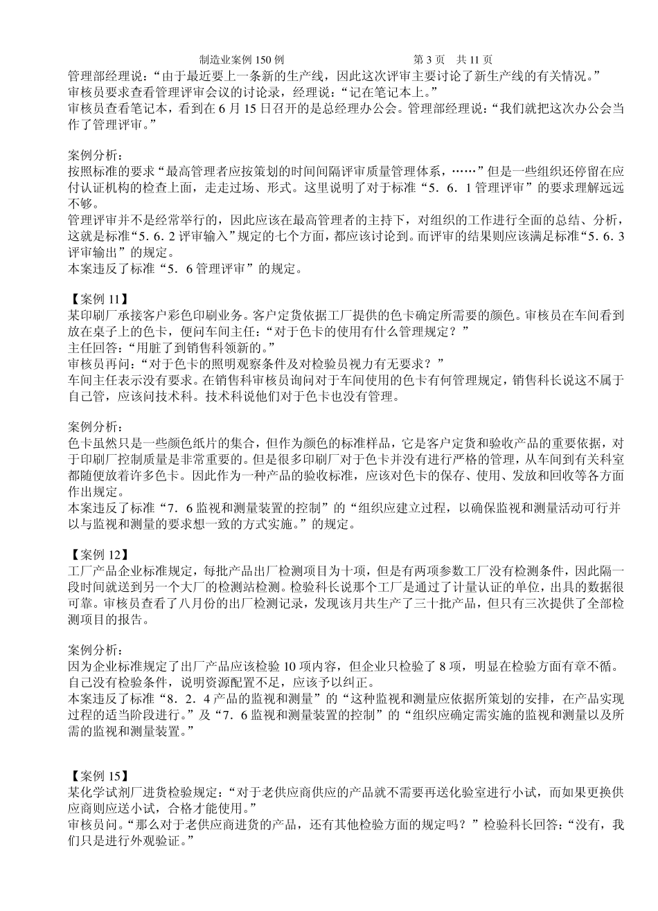TS审核案例分析(33例)_第3页