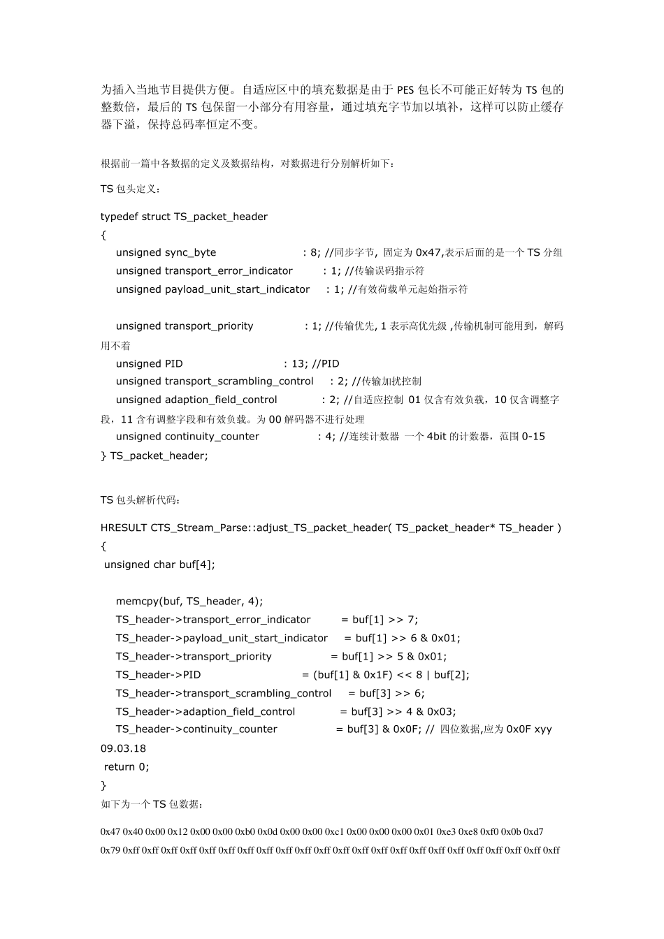 TS流结构分析(PAT和PMT)_第2页