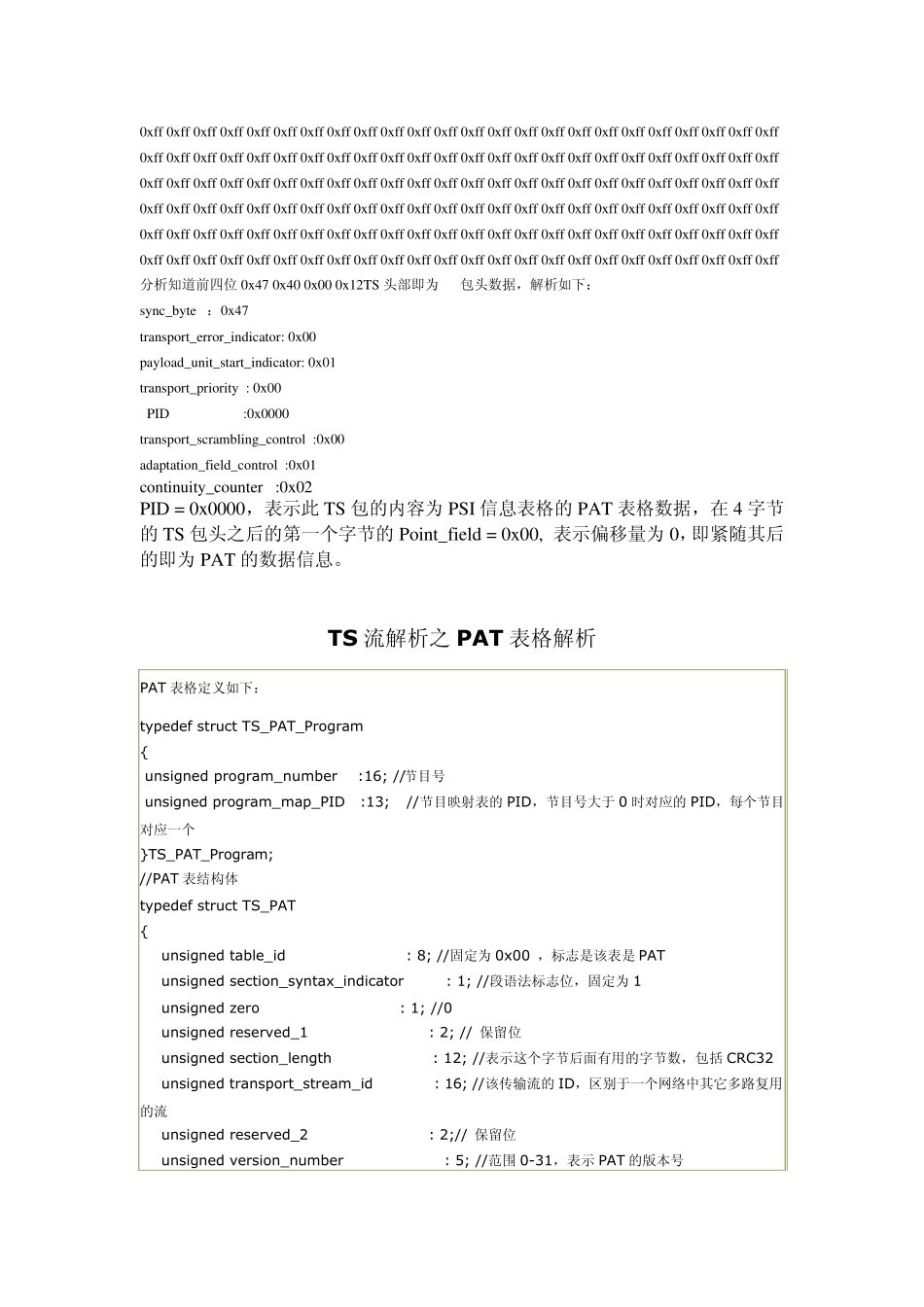TS流结构分析(PAT和PMT)_第3页