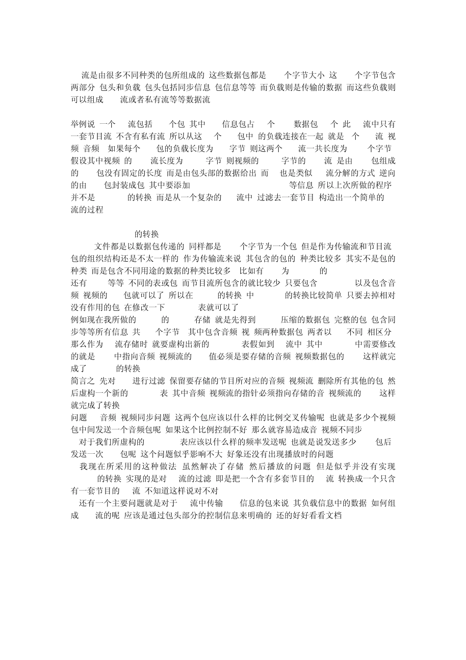 TS视频知识基础_第2页