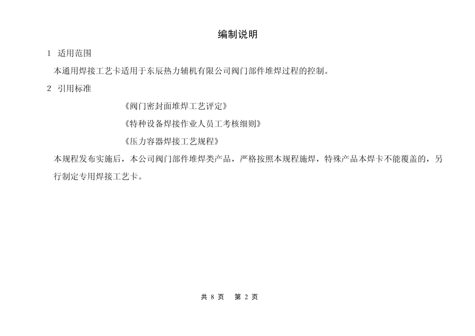 TS认证换证(堆焊)通用焊接工艺卡_第2页