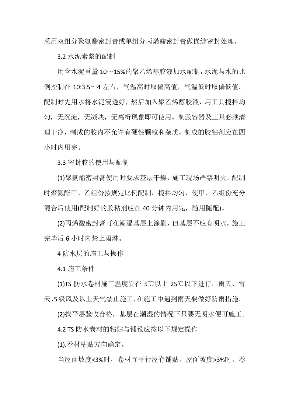 TS防水施工工艺_第2页