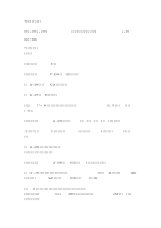 TS陆空对话详细教程