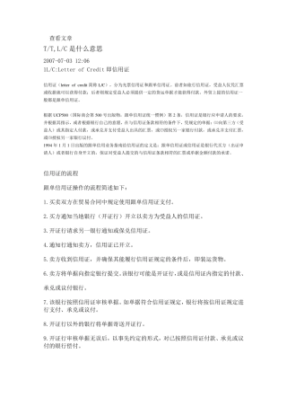 TT,LC是什么意思