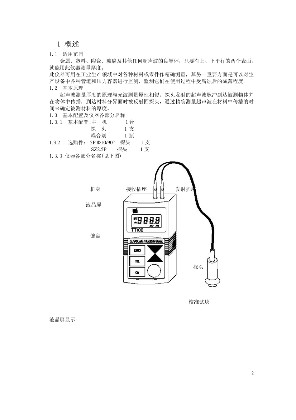 TT100超声波测厚仪说明书_第2页