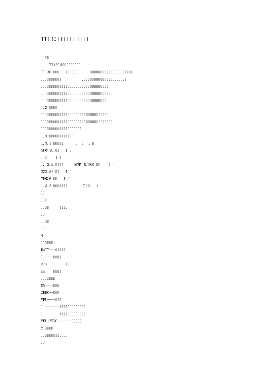 TT130超声波测厚仪使用说明_第1页