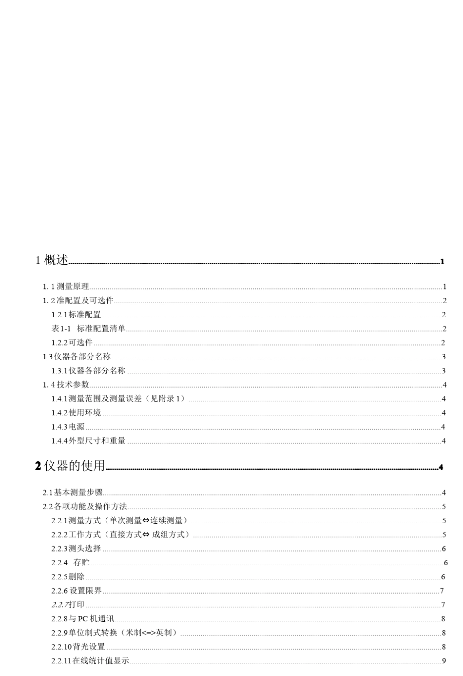 TT210涂层测厚仪使用说明书_第2页