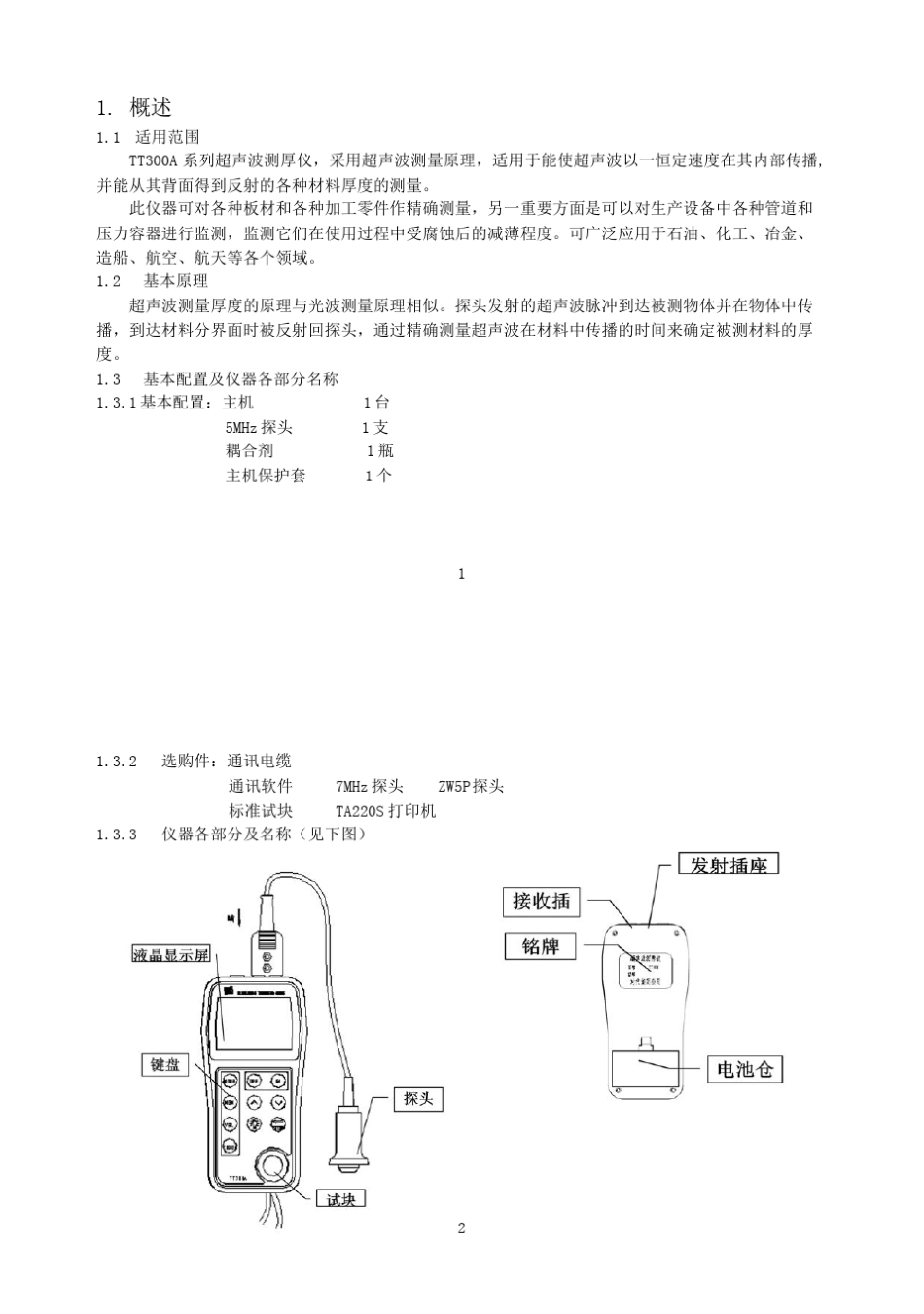 TT300A超声波测厚仪使用说明书_第1页