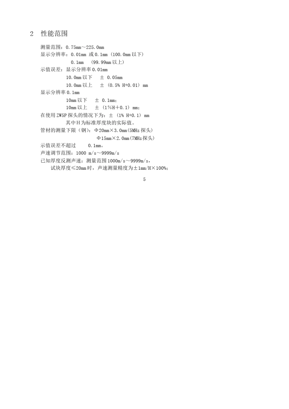 TT300A超声波测厚仪使用说明书_第3页