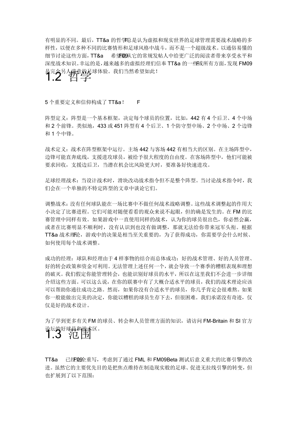 TTamp;F战术理论与框架_第2页