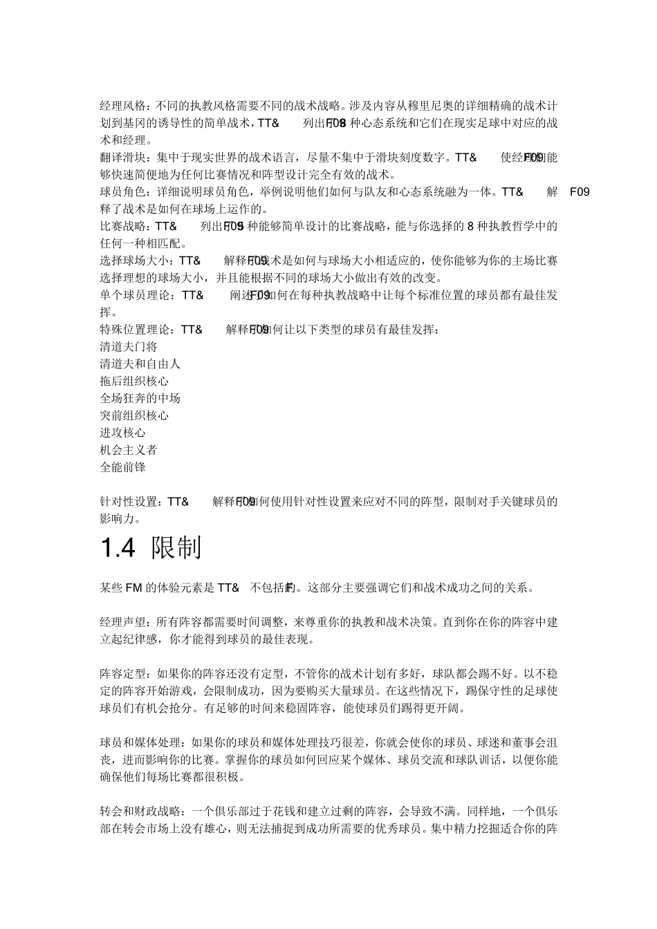 TTamp;F战术理论与框架_第3页