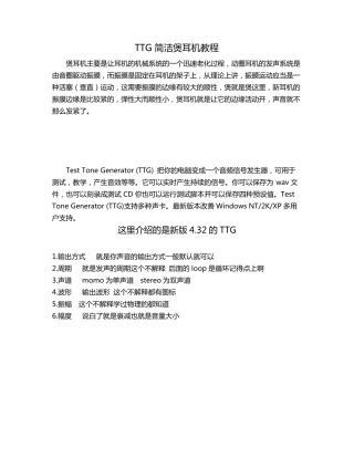 TTG简洁煲机教程