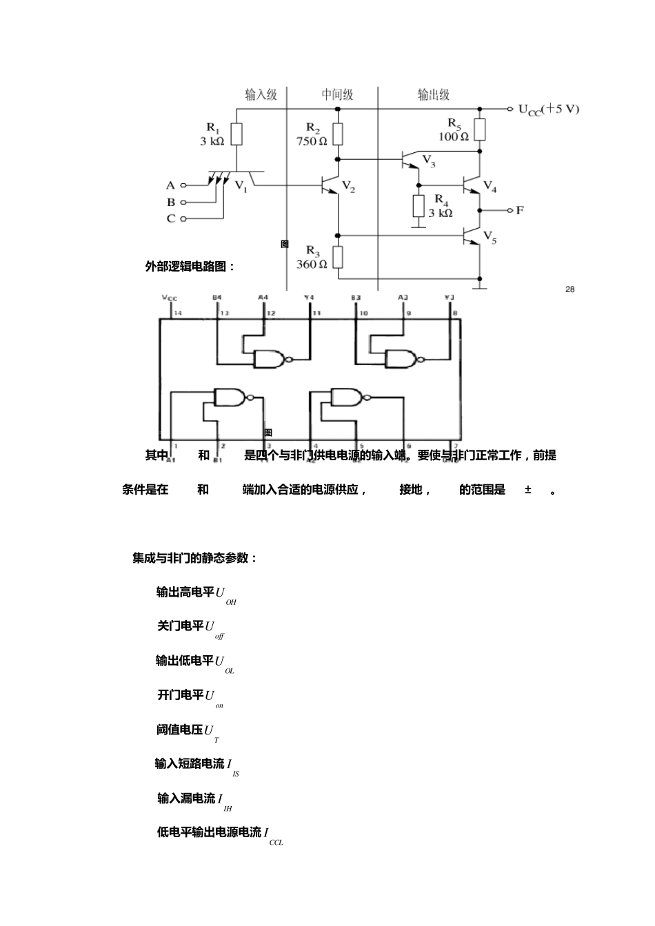 TTL与非门的静态参数测试_第2页
