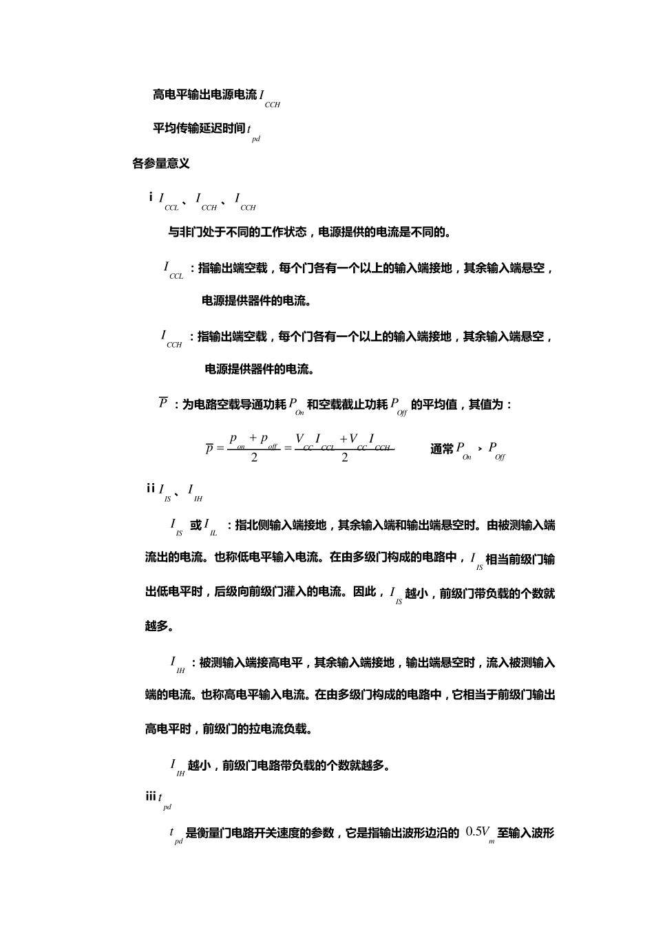TTL与非门的静态参数测试_第3页
