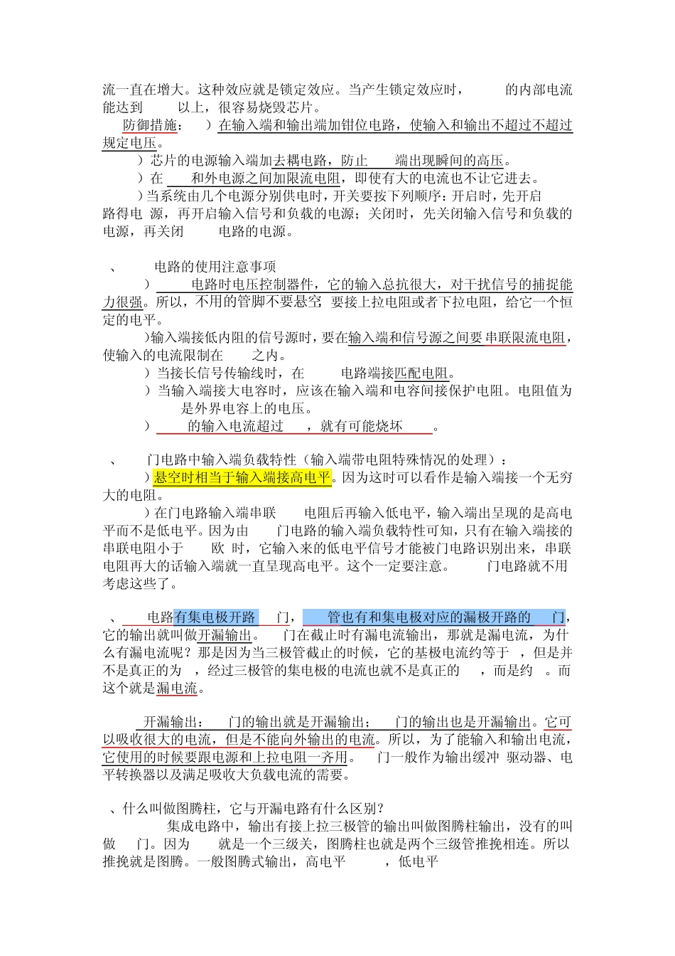TTL和COMS电平匹配以及电平转换的方法_第3页