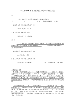 TTL和COMS电平匹配以及电平转换的方法