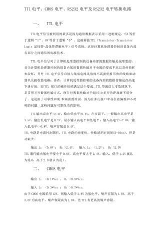TTL电平、CMOS电平、RS232电平及RS232电平转换电路