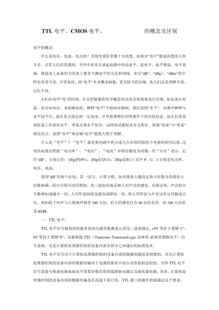 TTL电平、CMOS电平、RS232通信电平的概念及区别