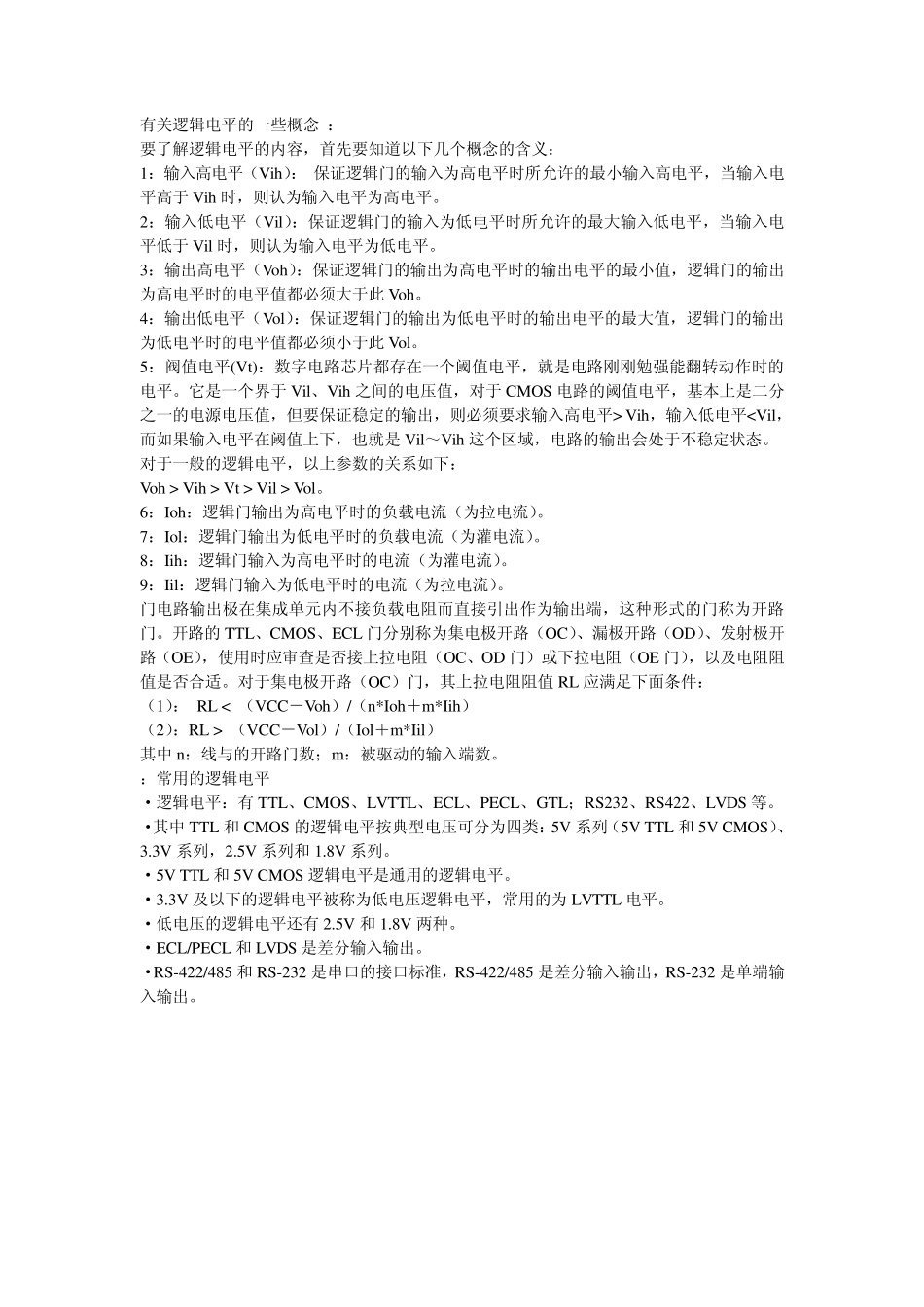 TTL电平和CMOS电平总结_第3页