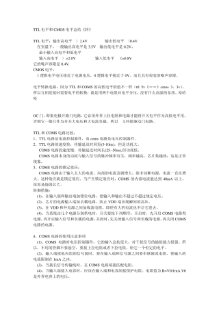 TTL电平和CMOS电平总结