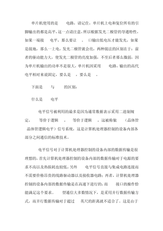 TTL电路与CMOS电路的区别