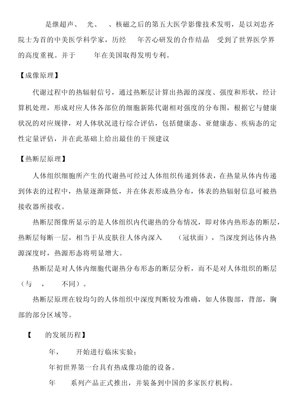 TTM热断层扫描成像_第3页