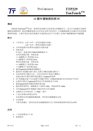 TTP229_SPEC_V1.1(SimplifiedChinese)