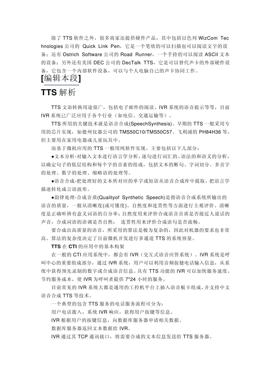 TTS(文本转语音技术)_第3页