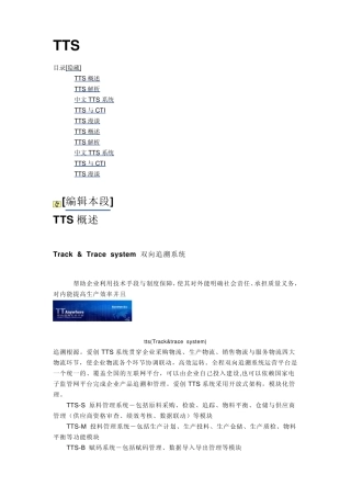 TTS(文本转语音技术)