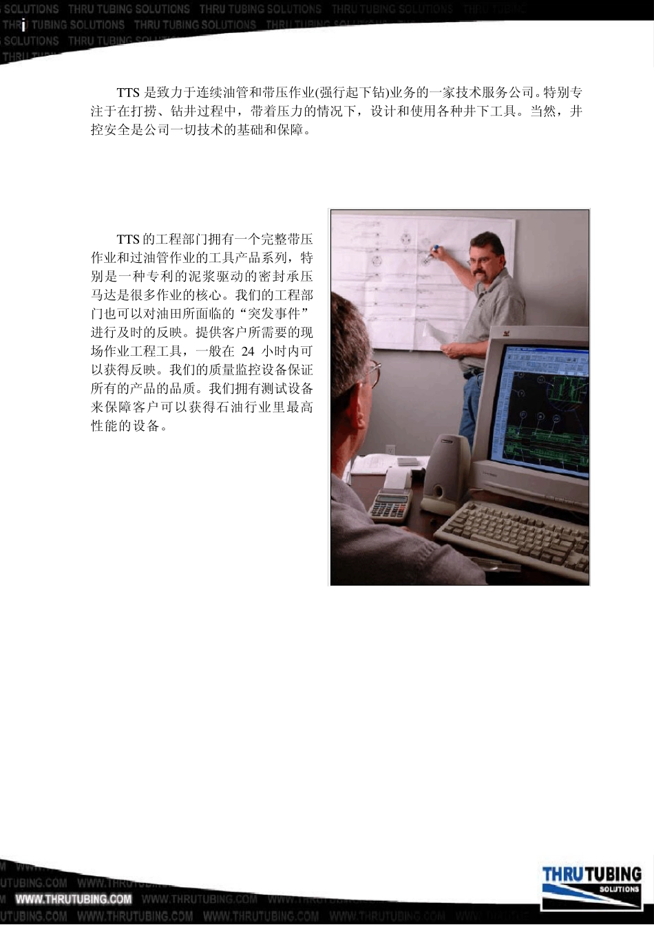 TTS产品中文目录_第1页