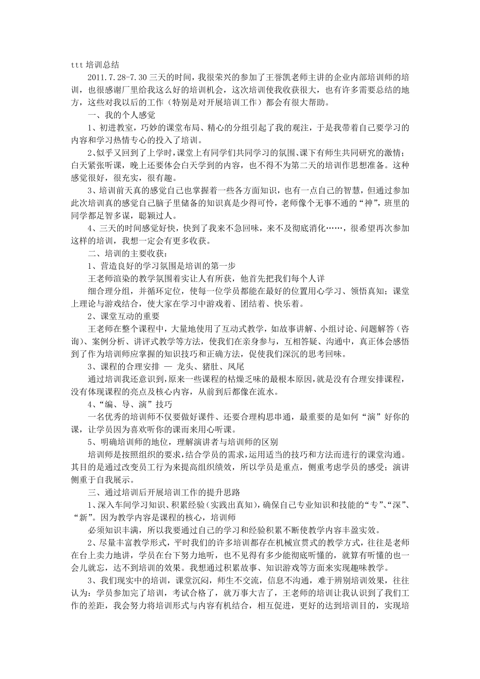 TTT培训工作总结_第1页