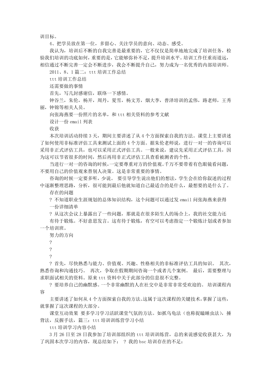 TTT培训工作总结_第2页