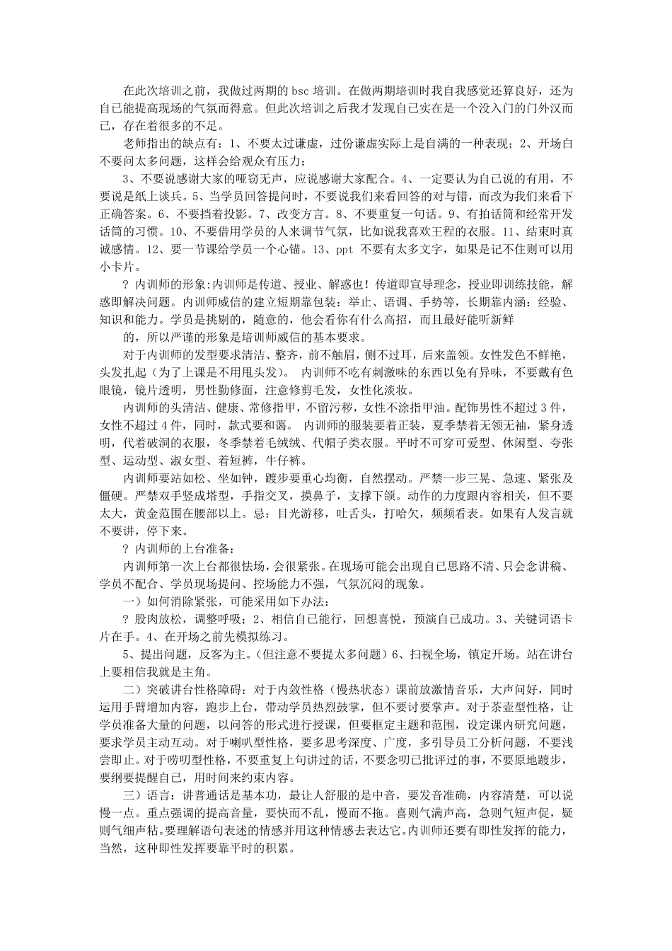 TTT培训工作总结_第3页