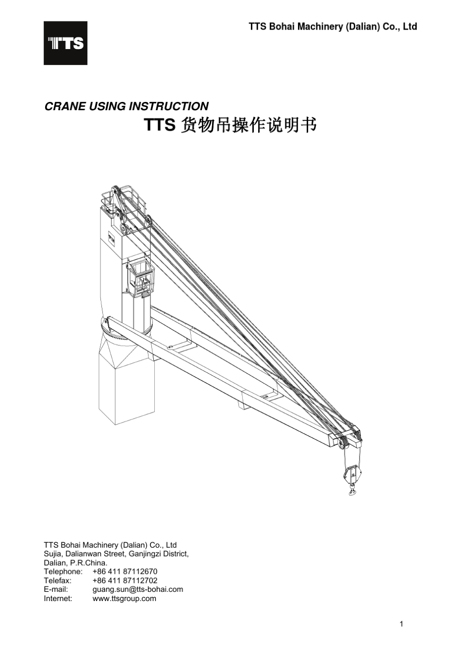 TTS克令吊操作手册craneoperationinstructionrev2_第1页