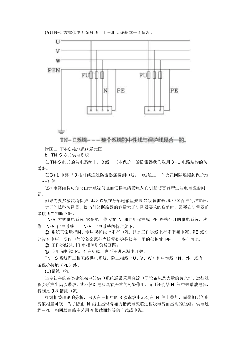 TT、IT、TNC、TNS、TNCS低压接地系统全面解析_第3页