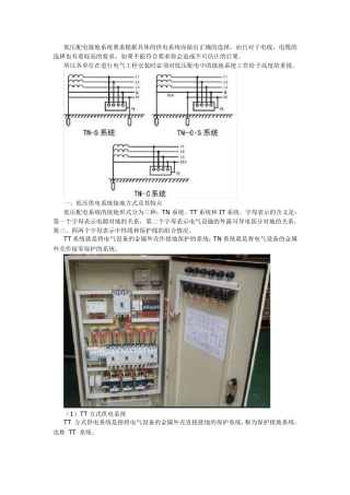 TT、IT、TNC、TNS、TNCS低压接地系统全面解析